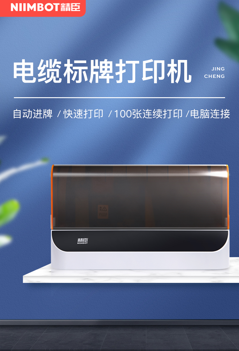 【升級版】精臣P1S藍牙標牌打印機 通信電網線纜標牌機智能 連接手機APP