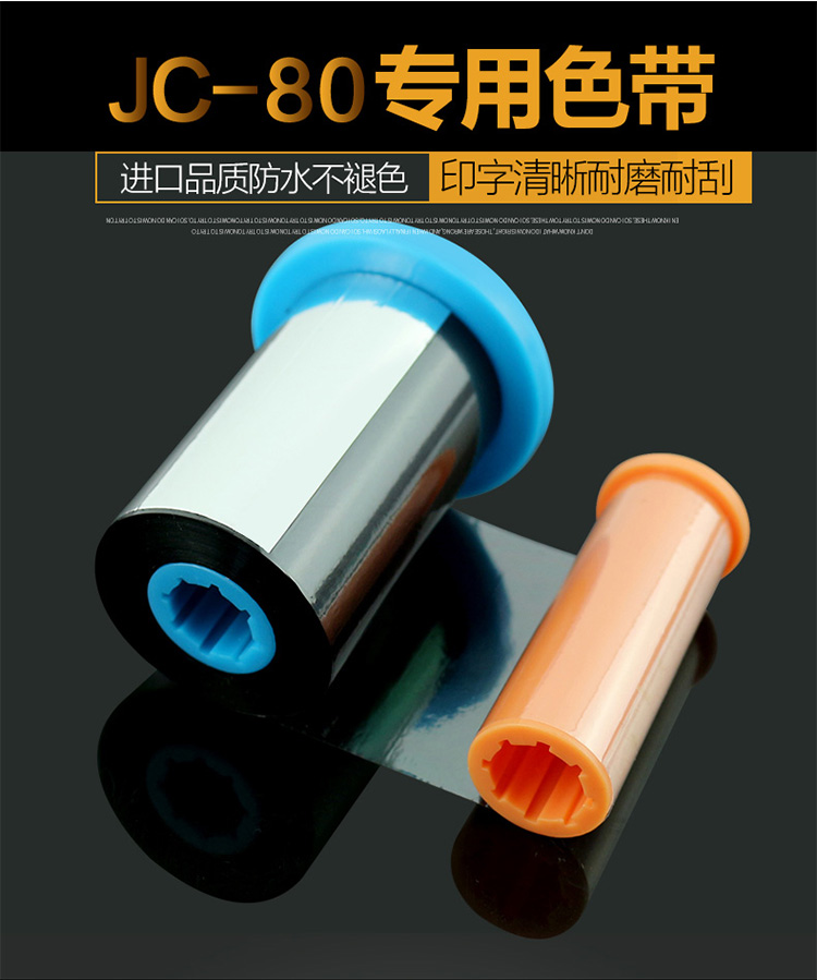 廣州精臣標牌打印機官網 熱轉印樹脂基碳帶墨色帶