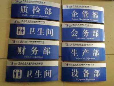 沈陽標牌廠家,專業制作門牌,金屬腐